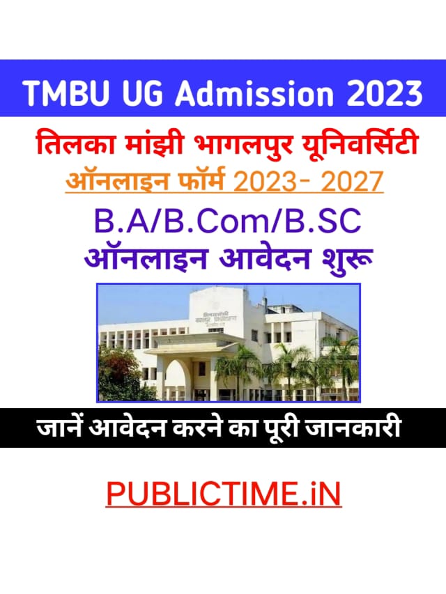 TMBU UG Admission Online Form 2023-27 Apply online Form शुरू