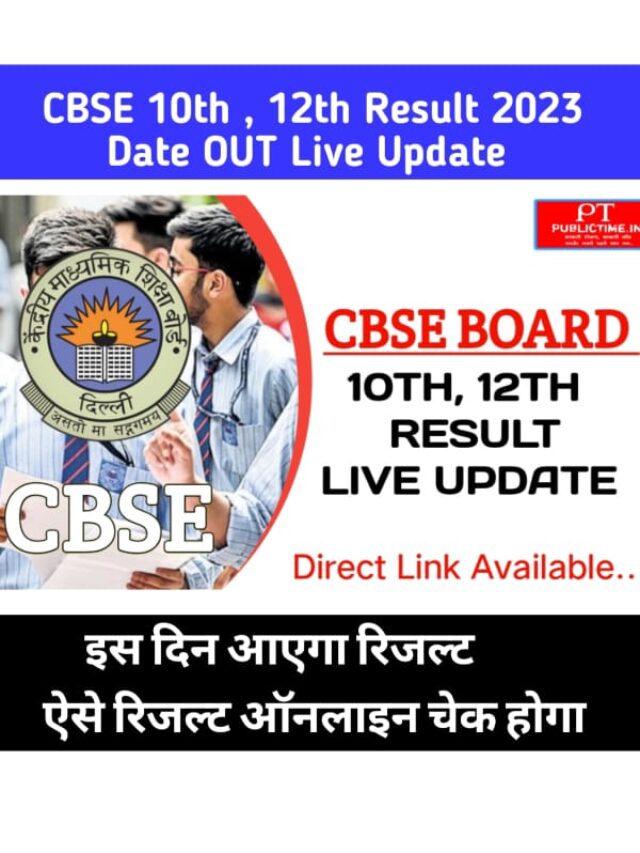 CBSE Board Result 2023 Date OUT CBSE 10th And 12th Result Live Update