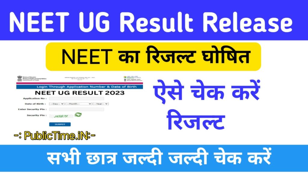 NEET (UG) 2023 Result Released