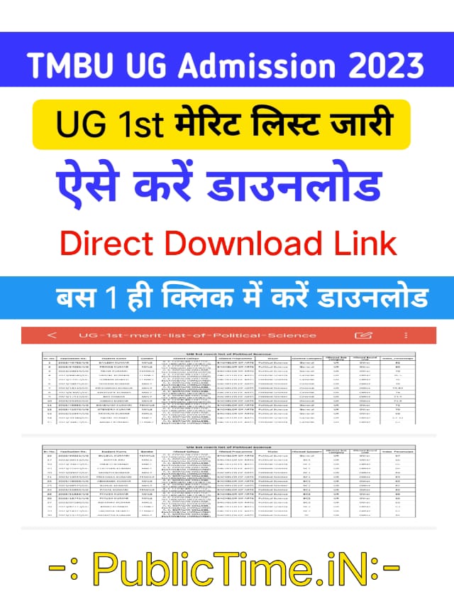 TMBU UG 1st Merit List 2023 Download BA, B.Sc And B. Com : TMBU स्नातक एडमिशन ऐसे चेक करे अपना नाम मेरिट लिस्ट में  