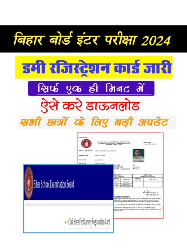 Bihar Board 12th Dummy Registration Card 2024 Download : Bihar Board Inter Exam 2024 Dummy Registration Card Download