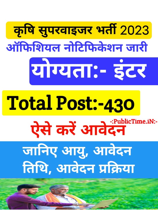 Agriculture Supervisor Recruitment 2023
