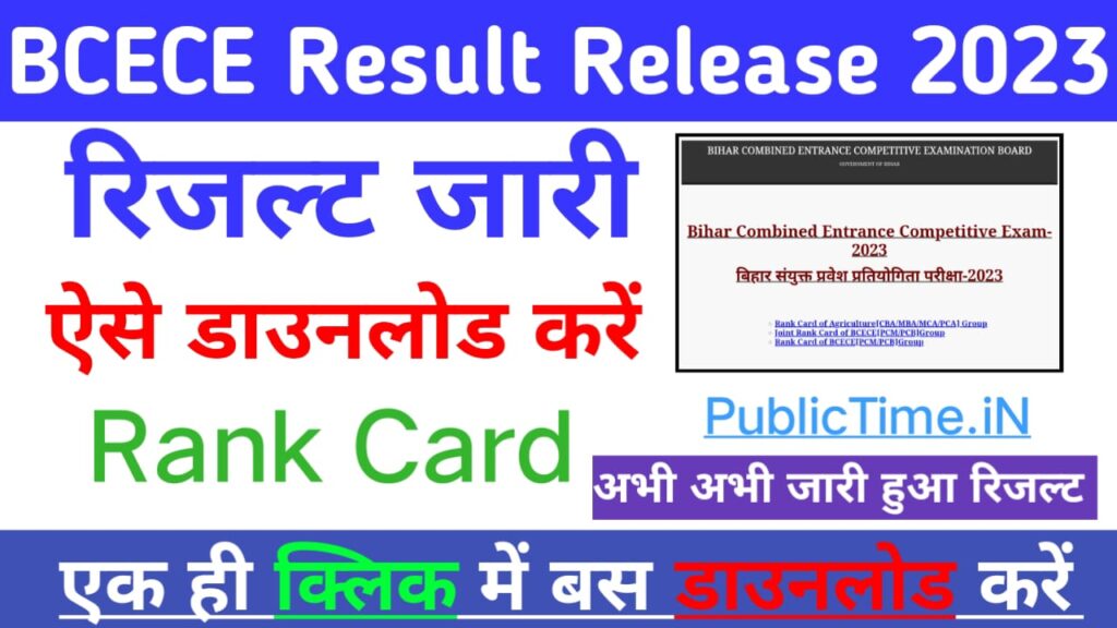 BCECE Result 2023 Out Download Entrance Exam Rank Card @bceceboard.bihar.gov.in