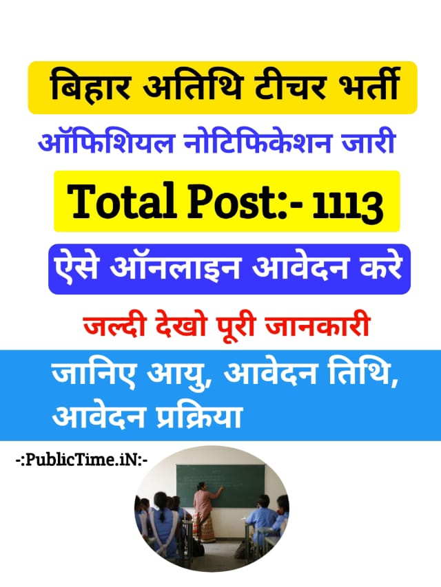 Bihar Guest Teacher Bharti 2023 Bihar Guest Teacher Recruitment 2023 बिहार अतिथि शिक्षक बहाली ऐसे ऑनलाइन आवेदन करे