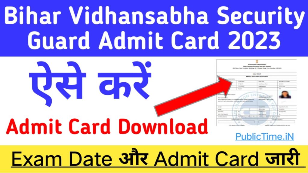 Bihar Vidhan Sabha Security Guard Admit Card 2023 Bihar Vidhan Sabha Admit Card 2023 Exam Date और Admit Card जारी जल्दी देखे