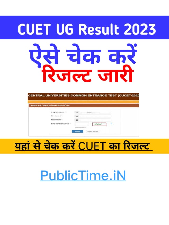 CUET Result 2023 Out, CUET UG Result and Scorecard Link