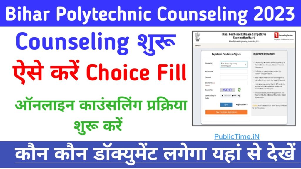 DCECE Bihar Polytechnic Counselling 2023: How to Fill Application,Choice Filling Full Details