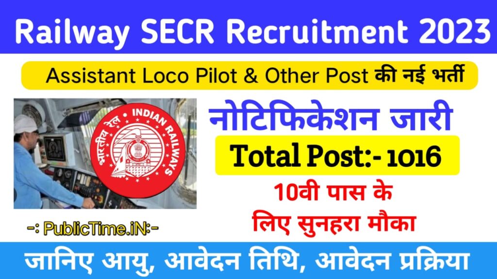 RRB Railway ALP Recruitment 2023 For 1016 Post SECR Assistant Loco Pilot, Engineer, Technician Notification, Online Form, How to Apply Online & Date