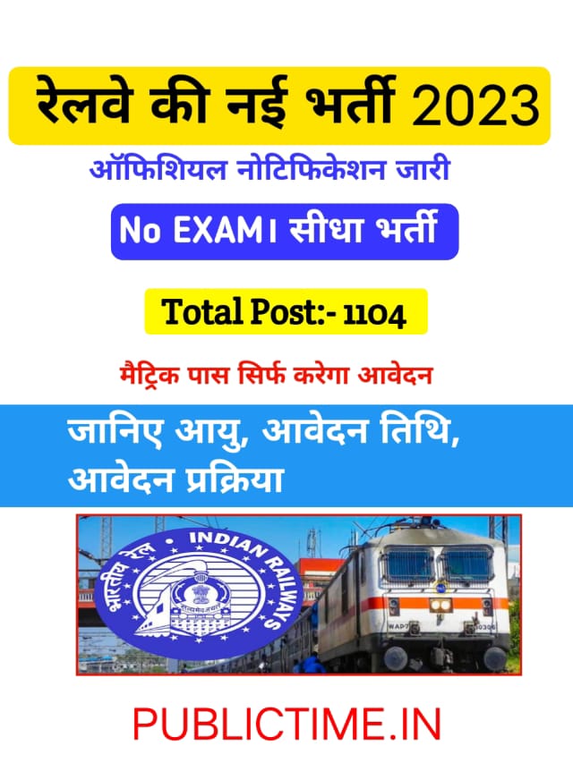 Railway RRC NER Apprentice Recruitment 2023 -Apply For 1104 Vacancies,
