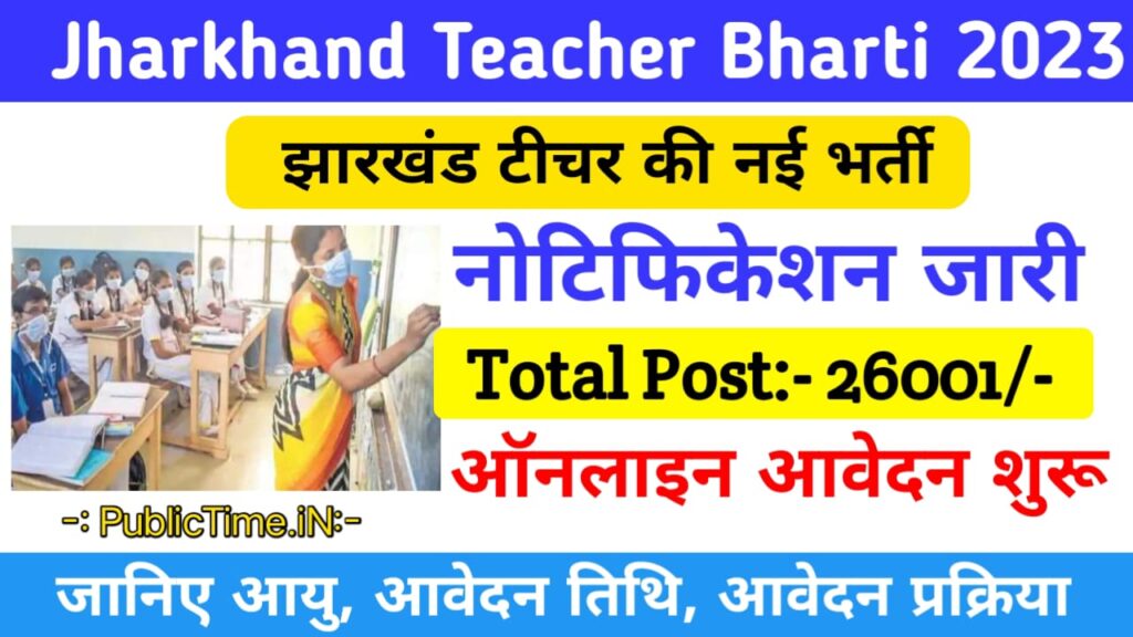 jharkhand teacher Bharti 2023, Notification Out For 26001 TGT PRT Posts
