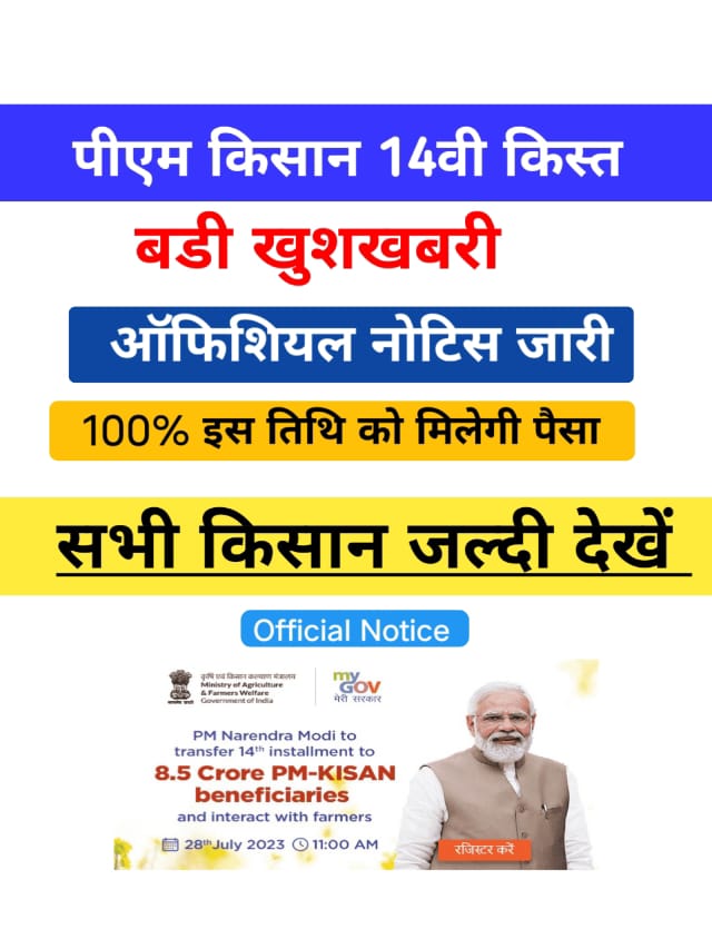 pm kisan 14th installment release date 2023