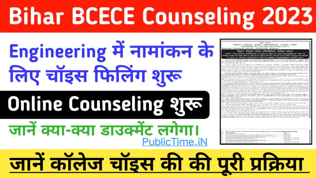 BCECE Counselling 2023 : How to Fill Application,Choice Filling Full Details