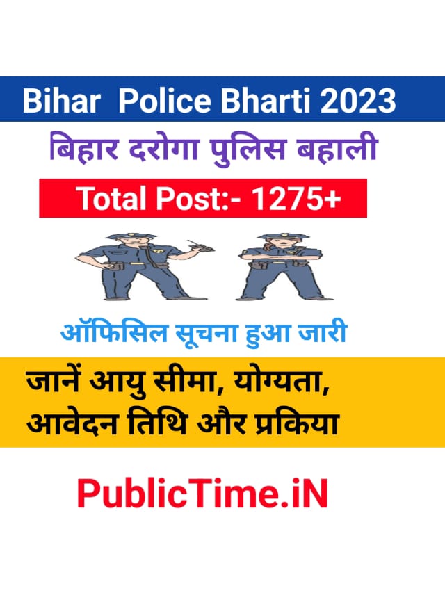 Bihar Police Daroga Bharti 2023 बिहार पुलिस दरोगा बंपर बहाली  आवेदन शुरू