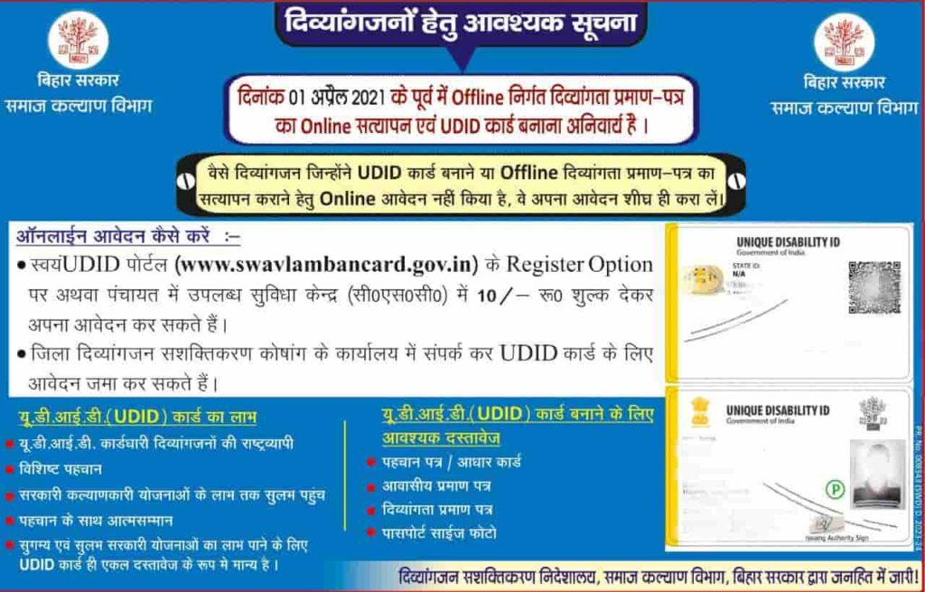 UDID Card Online Registration 2023