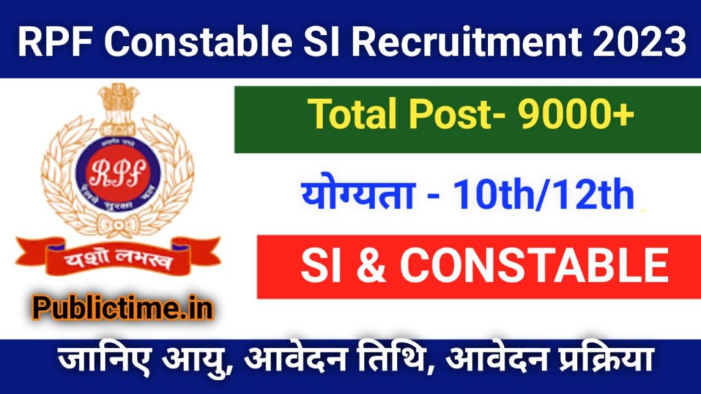9000 Constable and SI Vacancies : रेलवे सुरक्षा बल कांस्टेबल एवं SI बंपर भर्ती मैट्रिक/इंटर पास के लिए सुनहरा मौका