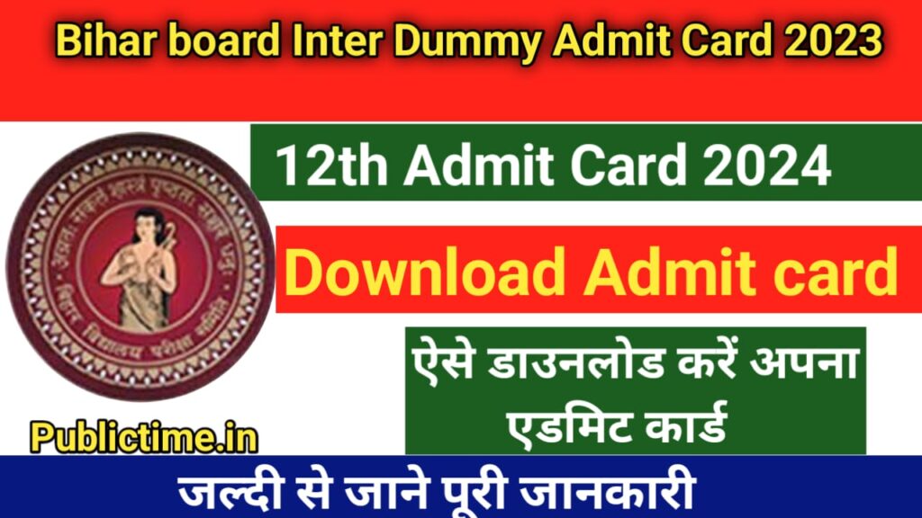 Bihar Board 12th Dummy Admit Card 2024 : इंटर एडमिट कार्ड जारी जल्दी से करें डाउनलोड