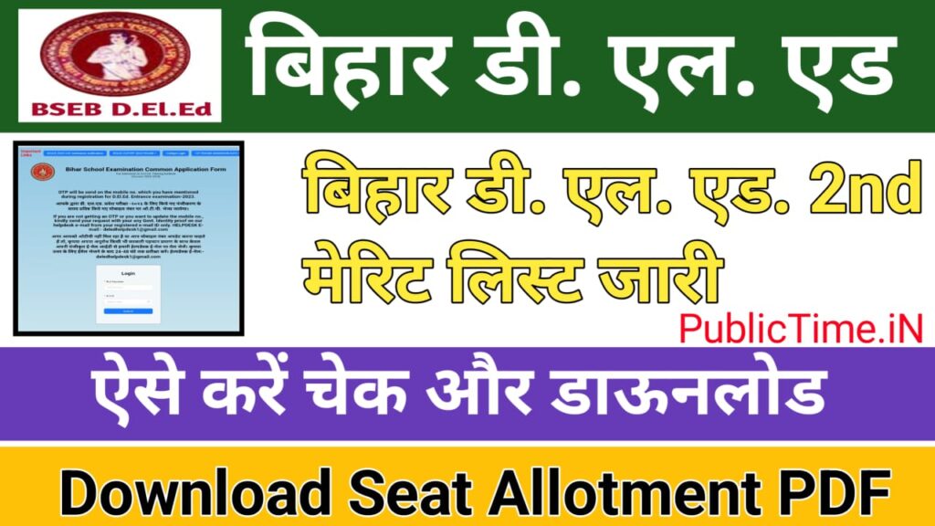 Bihar Deled 2nd Merit List 2023 Download -@deledbihar.com Bihar Deled Second Merit List 2023