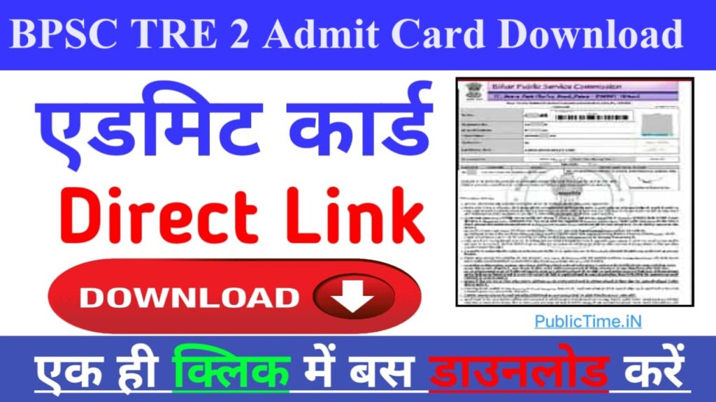 BPSC TRE 2 Admit Card Download Link (Released) – How to Check @bpsc.bih.nic.in