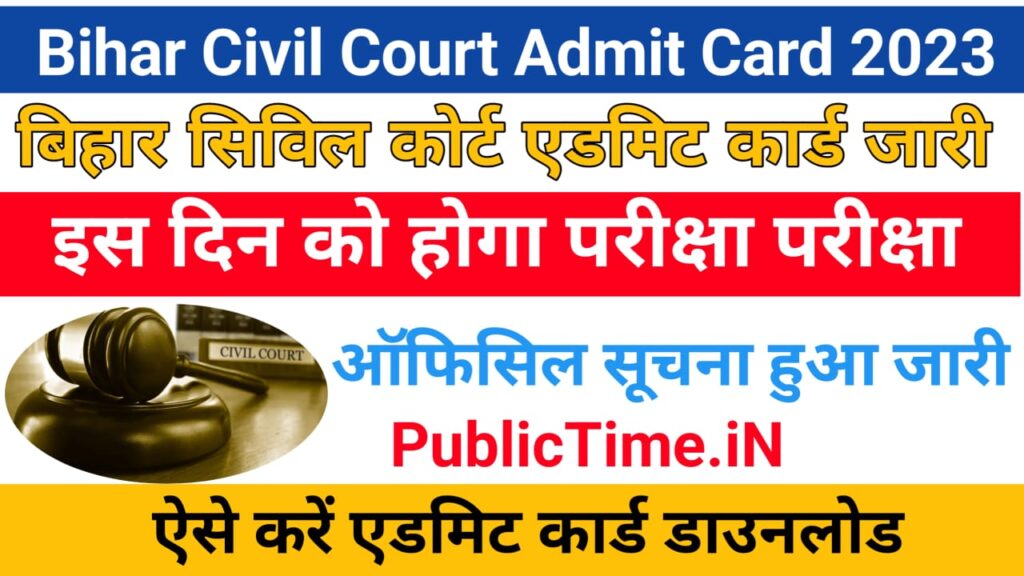 Bihar Civil Court Admit Card 2023 Download ,Exam Admit Card ,Exam Date & Notification