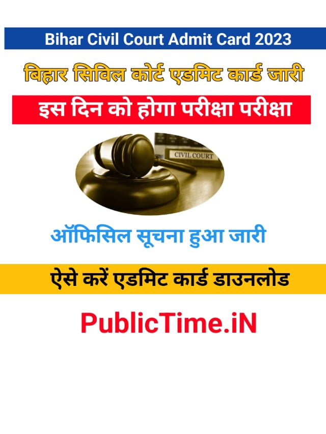 Bihar Civil Court Admit Card 2023