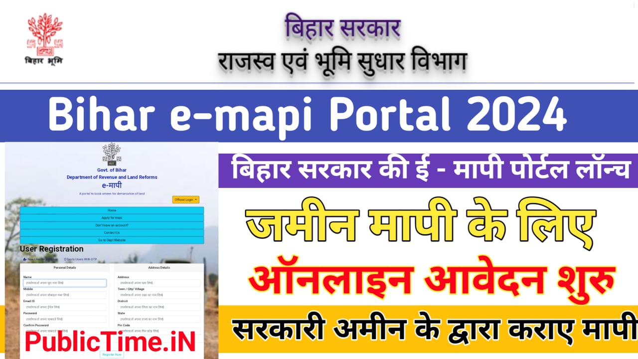 Bihar E Mapi Portal 2024   Bihar E Mapi Portal 2024  