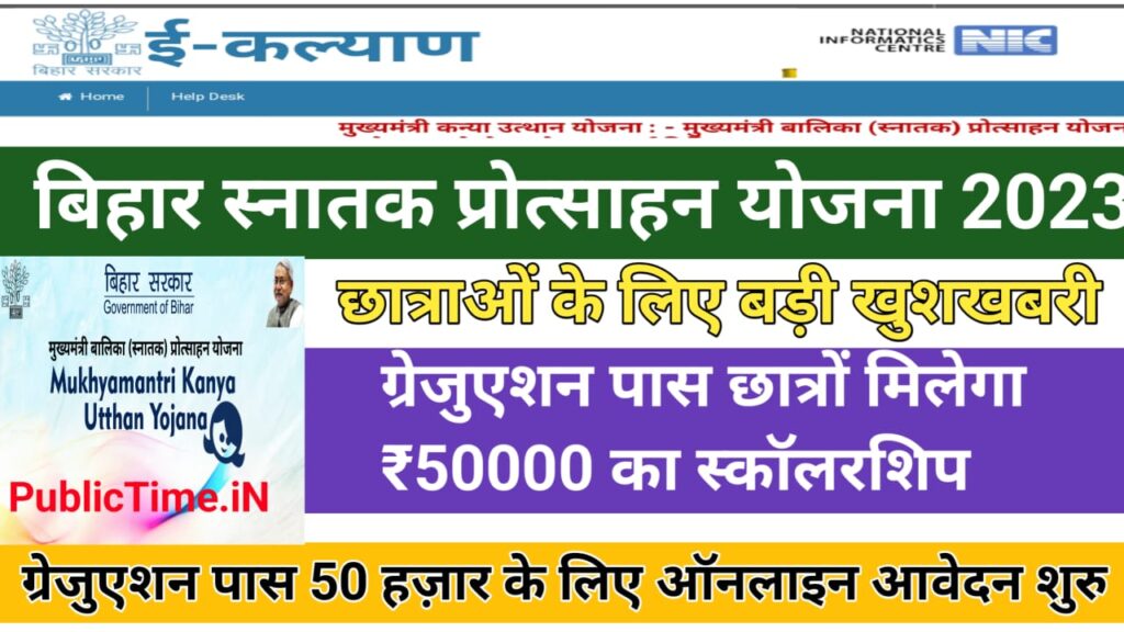 Bihar Graduation Scholarship 50000 Online Apply Bihar Graduation Pass Scholarship 2023 (Link Active)