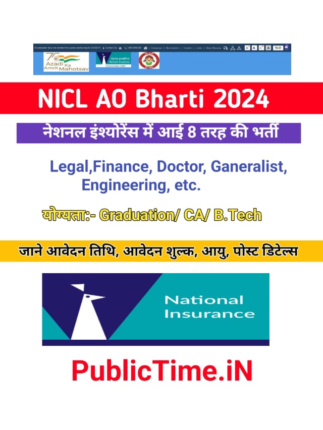 NICL AO Recruitment 2024 notification out for 274 vacancies at nationalinsurance.nic.co.in बहाली जल्दी करे आवेदन