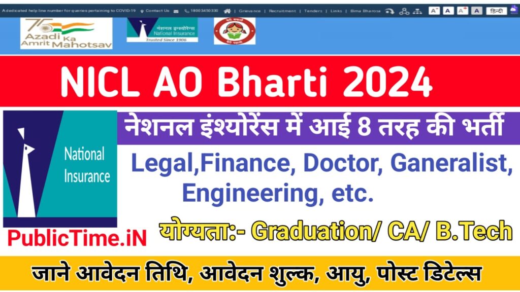 NICL AO Recruitment 2024 notification out for 274 vacancies at nationalinsurance.nic.co.in