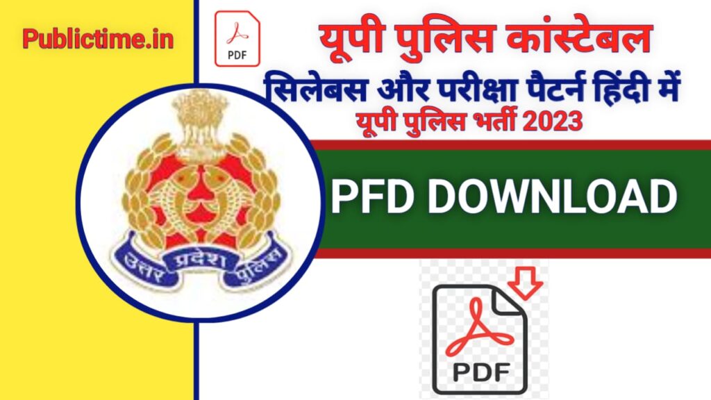 up police constable exam date 2023,up police age relaxation 2023,up police new vacancy 2023,up police notification 2023,up police syllabus and exam pattern,up police syllabus 2023,up police constable new vacancy 2023,up police constable syllabus 2023,up police syllabus 2024,up police constable syllabus 2024,up police constable update,up police constable exam preparation,up police syllabus 2023 in hindi,up police constable syllabus 2023 in hindi