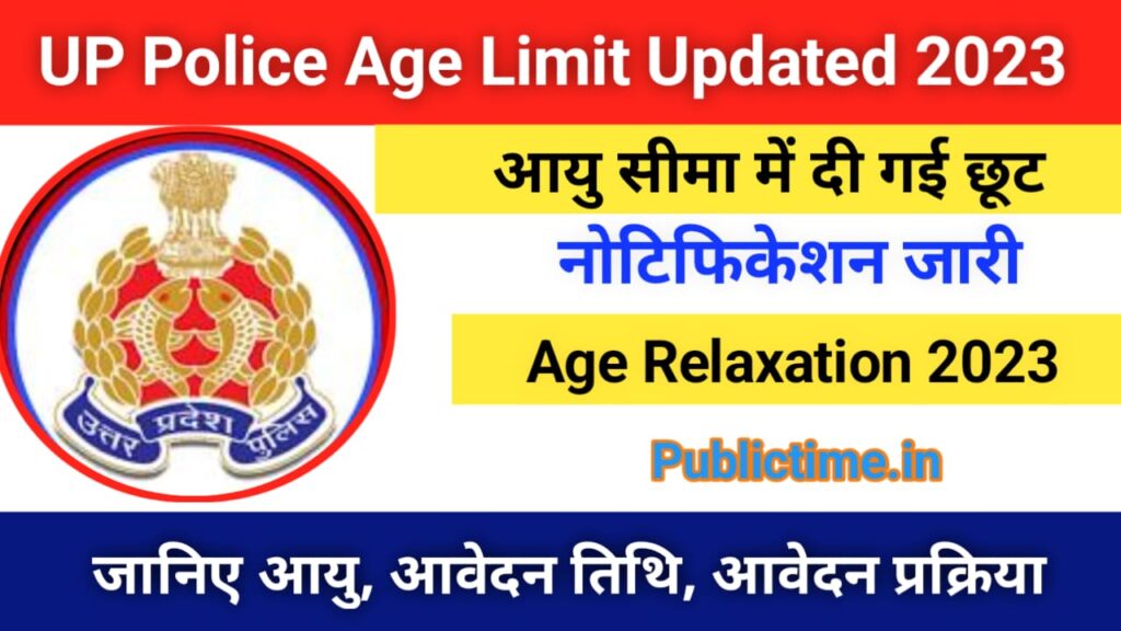 up police constable age relaxation,up police constable height and chest,up police constable height and chest 2023,up police constable age relaxation 2023,up police constable new vacancy,up police age relaxation new update,up police constable height,up police constable height measurement,up constable height and chest,up police constable new vacancy 2023,up police constable,up police constable 2023,up police age limit 2023,up police age limit 2024