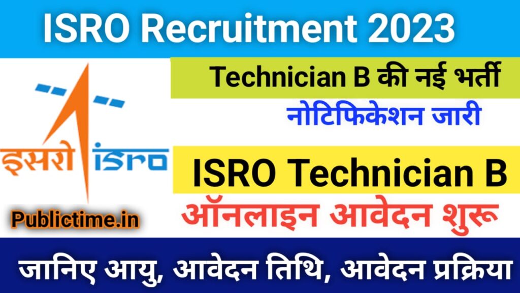 Recruitment for Technician-B posts, golden opportunity for ITI candidates