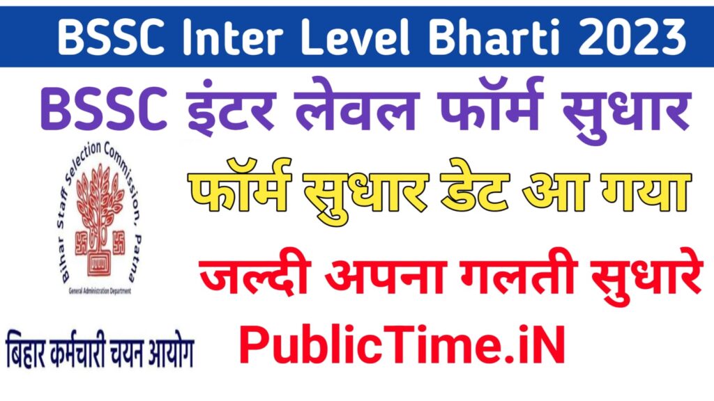 BSSC Inter Level Correction Form 2024 – Edit Window Open Link , Date Out Bihar SSC Inter Level Correction