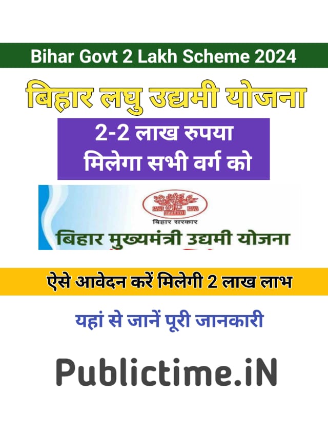 Bihar Government 2 lakh scheme 2024