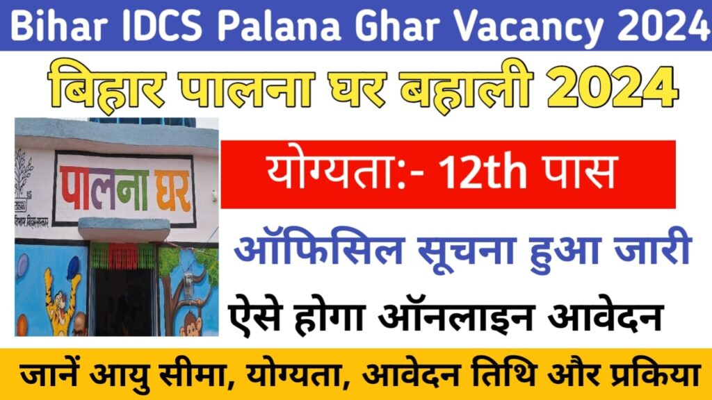 Bihar IDCS Palana Ghar Vacancy 2024 Bihar IDCS Palana Ghar Recruitment 2024 Apply Offline Notification Out