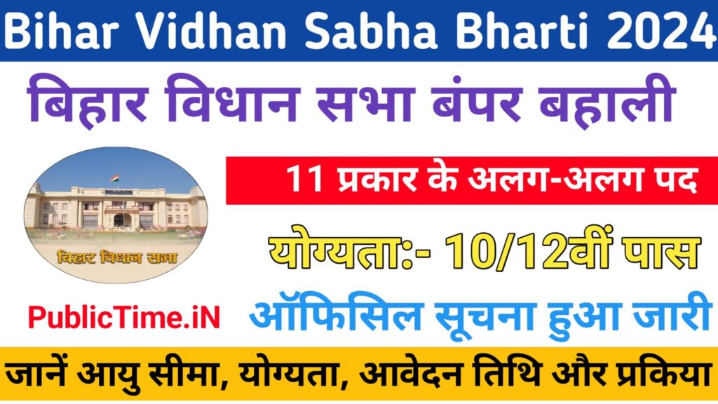Bihar Vidhan Sabha Bharti 2024 Notification For Karyalay Parichari, Clerk & Various Post, Vacancy Online Form