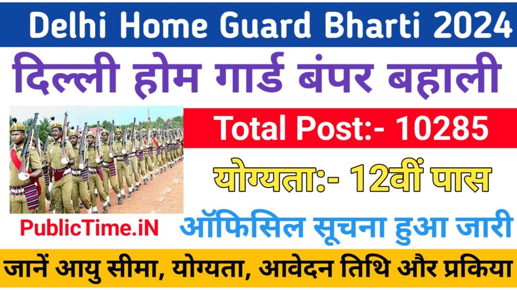 Delhi Home Guard Recruitment 2024 Notification For 10285 Post, Bharti Online Form
