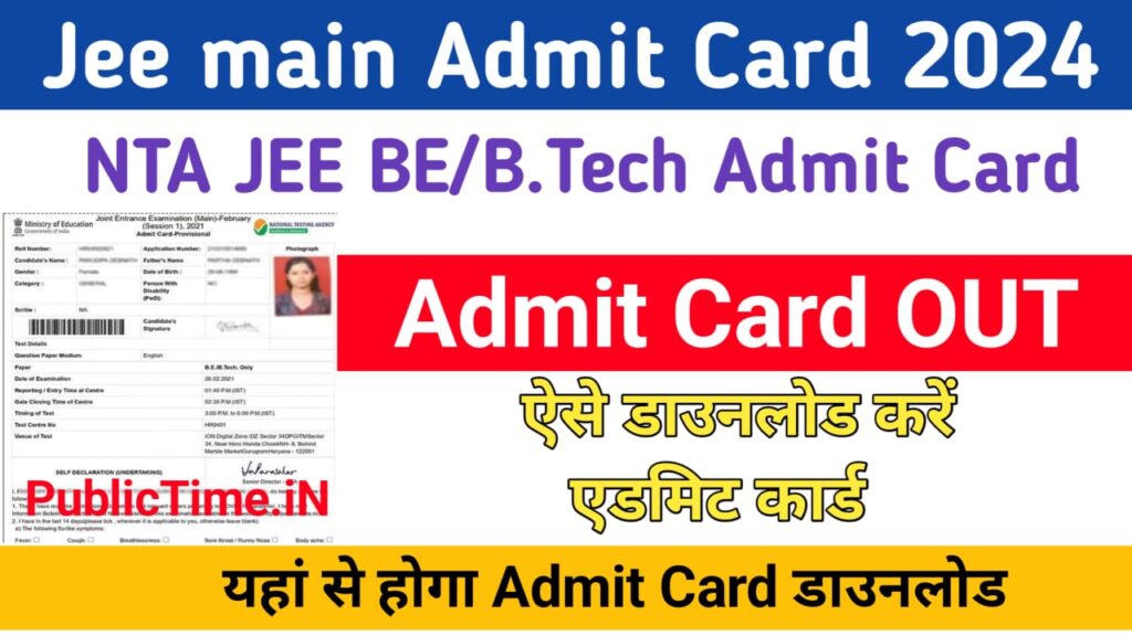 JEE Main Admit Card 2024 (Out) - NTA JEE BE B.Tech Hall Ticket at jeemain.nta.ac.in (Link Active)