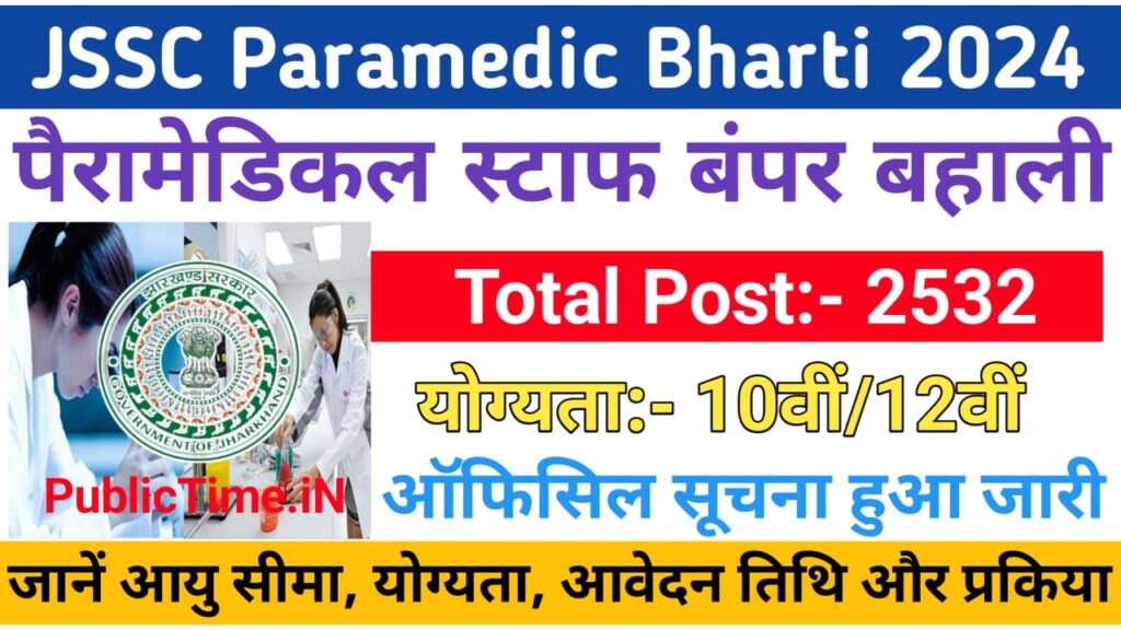 JSSC Paramedical Bharti 2024 : JSSC Paramedical Vacancy 2024 Apply Online for 2532 Posts