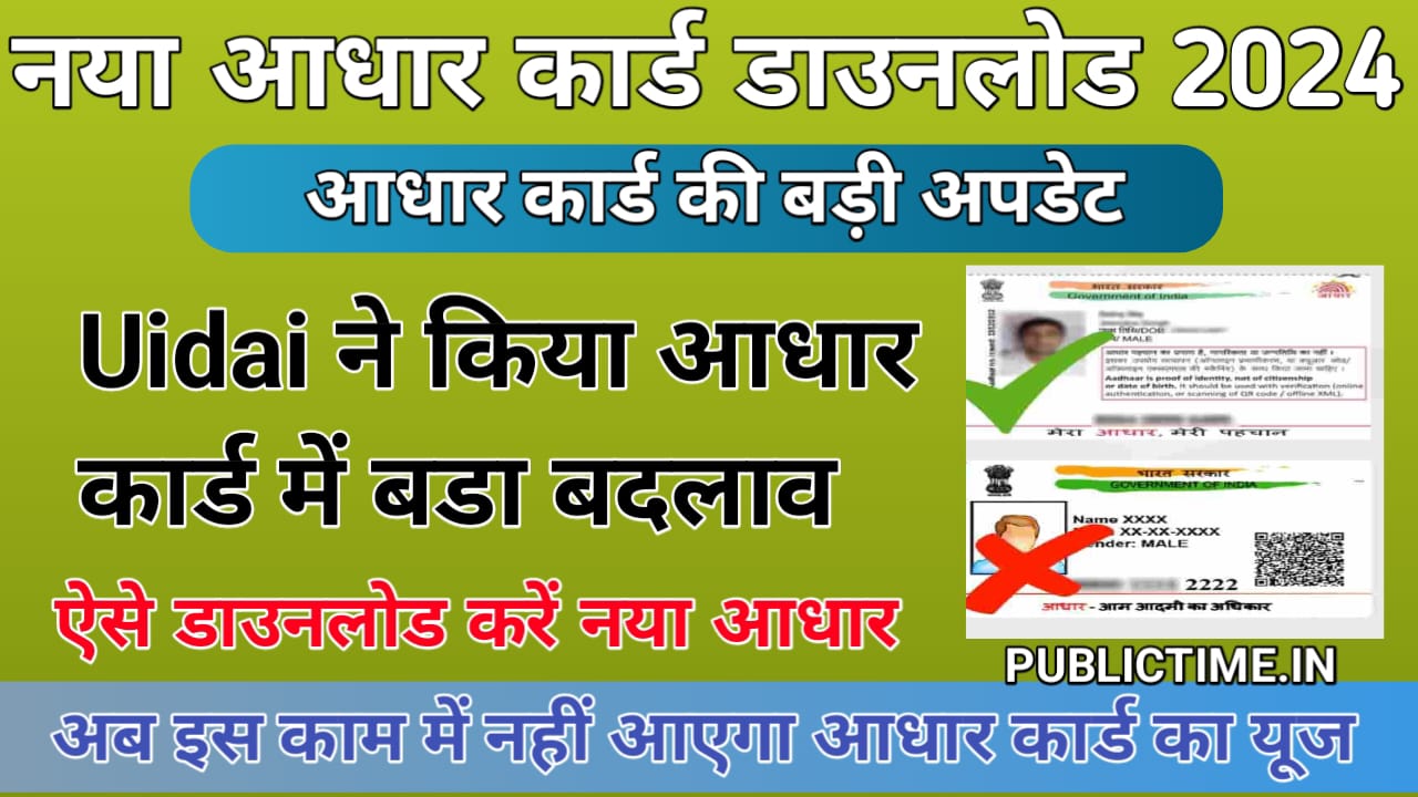 New aadhar card download 2024 