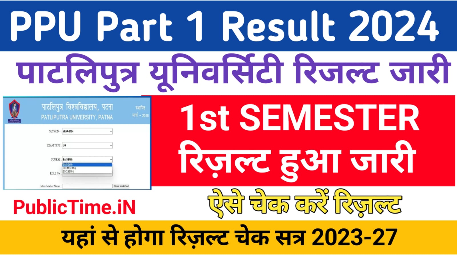 PPU Part 1 Result 2024 Patliputra University PPU Semester 1 Result