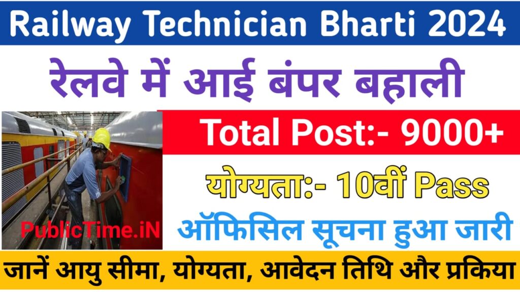 RRB Railway Technician Recruitment 2024 Notification Out For 9000 Post Notification PDF Released February, Online Form