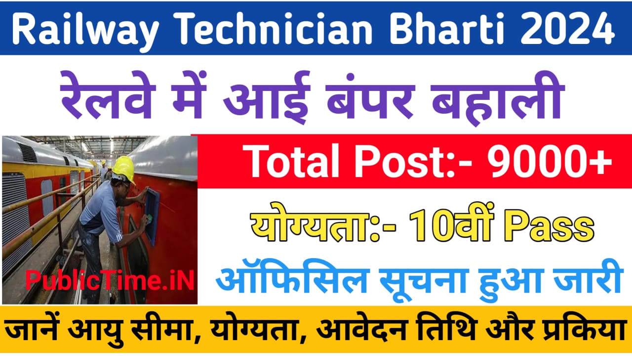 RRB Railway Technician Recruitment 2024 Notification Out For 9144 Post