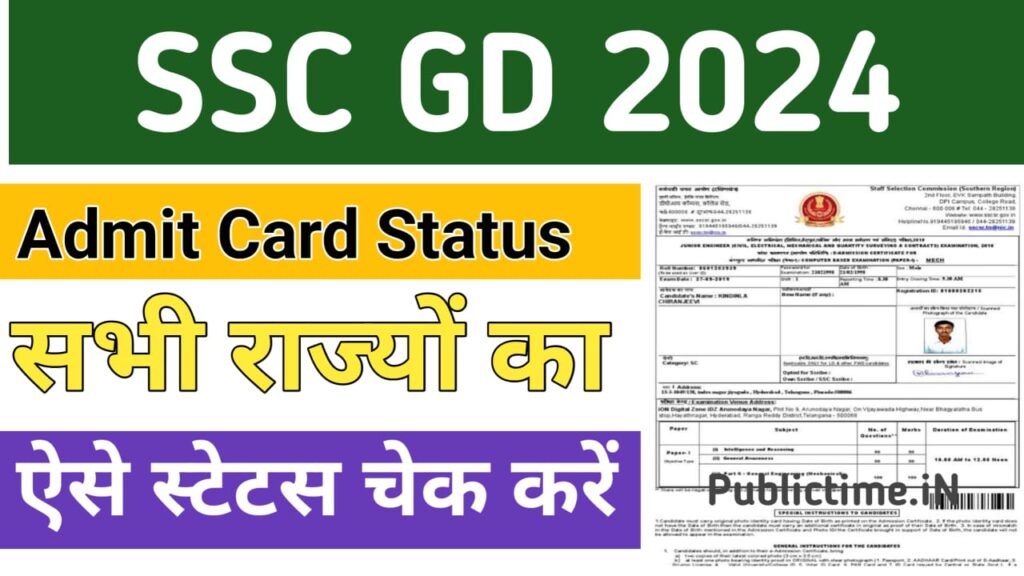 SSC Constable GD Admit Card 2024 Application Status Active- Check Now @ssc.nic.in (All Region) SSC GD Application Status 2024 OUT