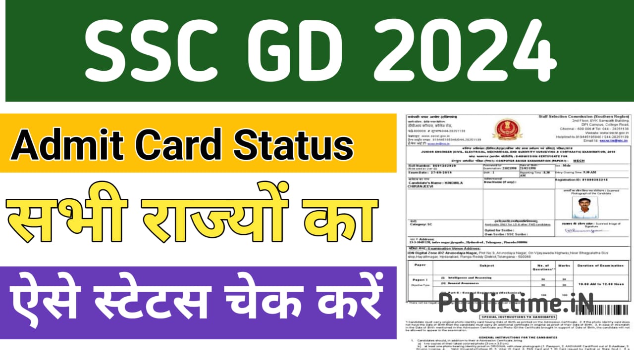 Ssc Gd Admit Card Application Status Active Check Now Ssc Nic In