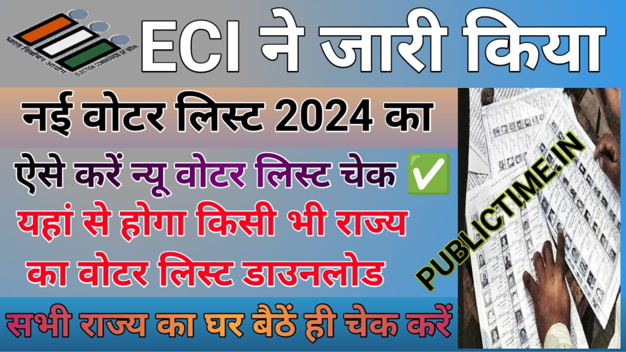 Voter List Download 2024 सभी राज्यों के लिए 2024 का नया वोटर लिस्ट हुआ