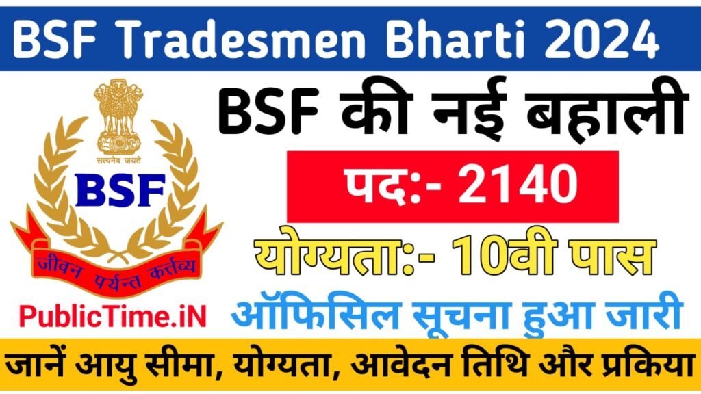 BSF Tradesman Recruitment 2024 For 2140 Vacancies Notification : BSF कांस्टेबल बंपर बहाली 2140 पदों के लिए 10वीं पास आवेदन करे