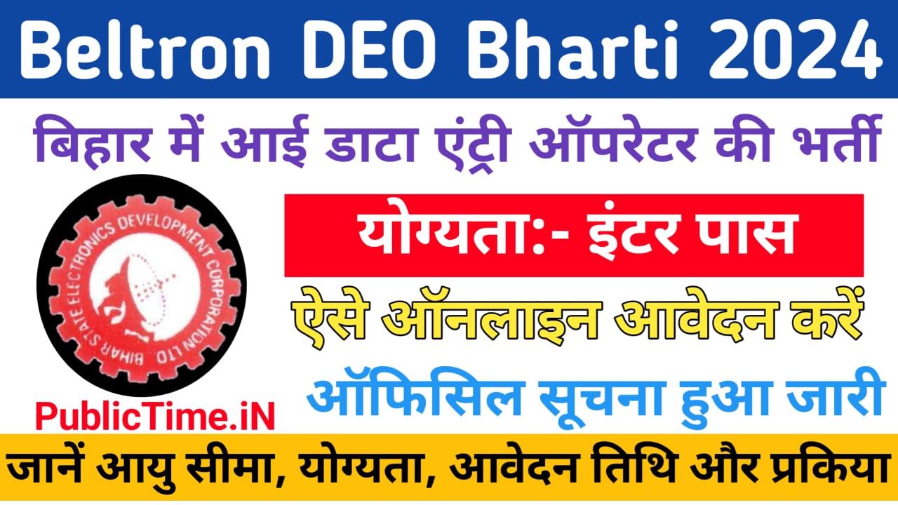 Beltron Data Entry Operator Vacancy 2024 बिहार डाटा एंट्री ऑपरेटर बहाली ऐसे करे ऑनलाइन आवेदन 2166