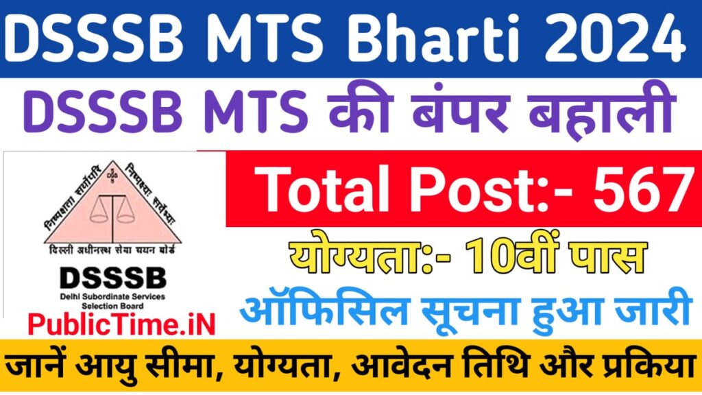 DSSSB MTS Bharti 2024 Notification Out for 567 Posts