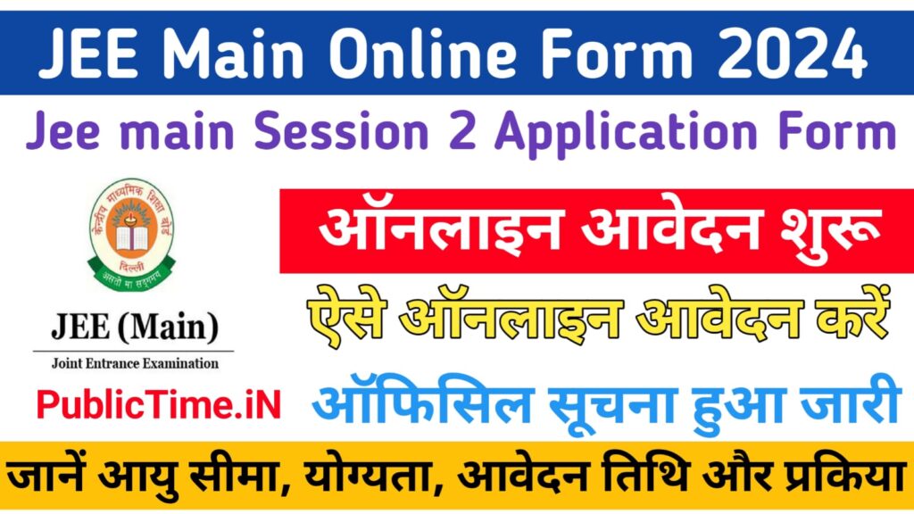 JEE Main 2024 Online Form, Registration, Session 02 Notification, Exam Date