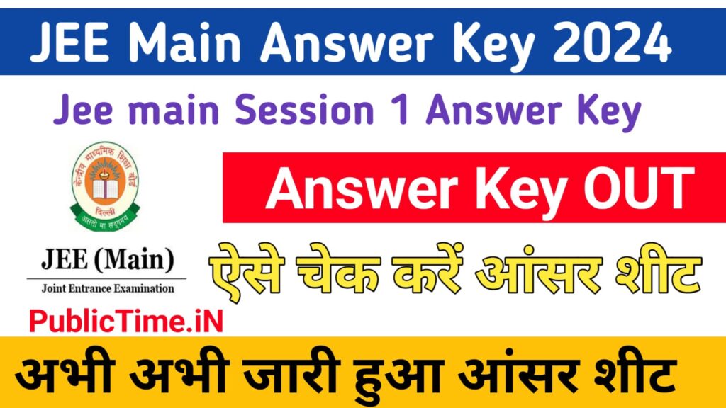 JEE Main Answer Key 2024: Session 1 Answer Key OUT at jeemain.nta.ac.in,Link active (direct link)